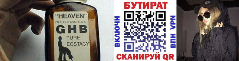 БУТИРАТ бутик  где купить наркотик  Ступино 