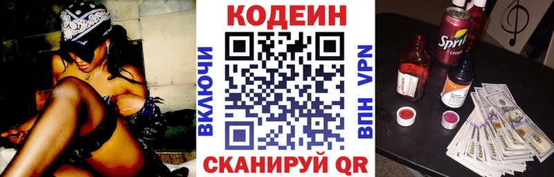 Codein напиток Lean (лин) Ступино